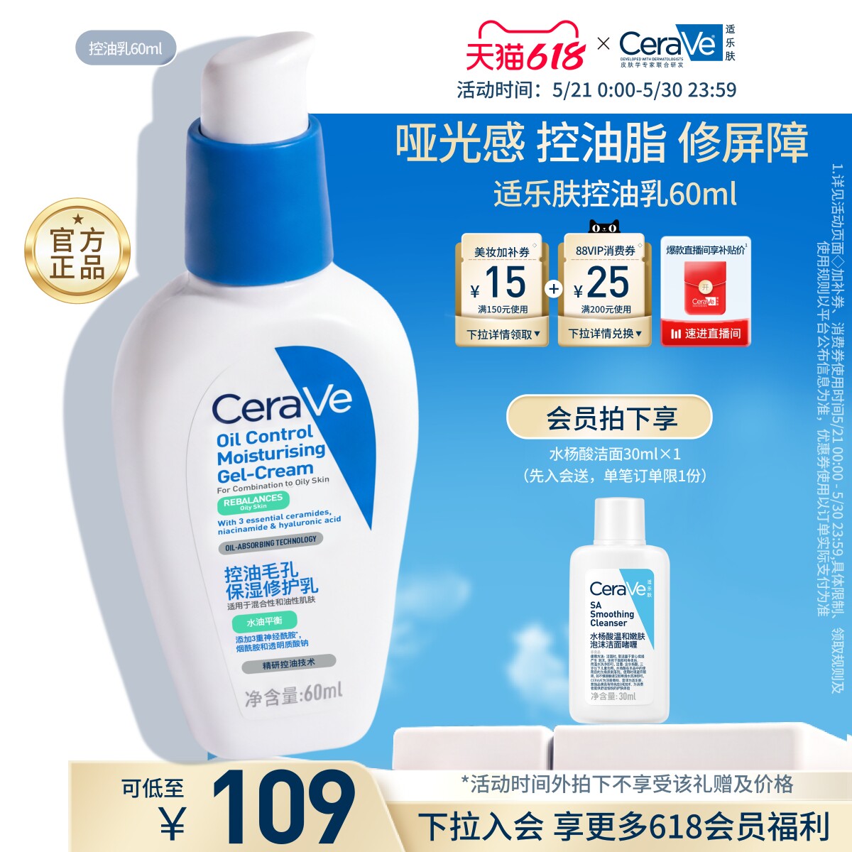 【618抢先购】CeraVe适乐肤控油乳霜烟酰胺油皮保湿修毛孔妆前乳