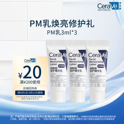 CeraVe适乐肤烟酰胺修护乳