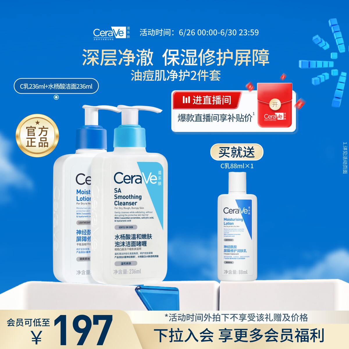 CeraVe适乐肤氨基酸保湿修护祛痘控油套装乳液洗面奶洁面正品男女