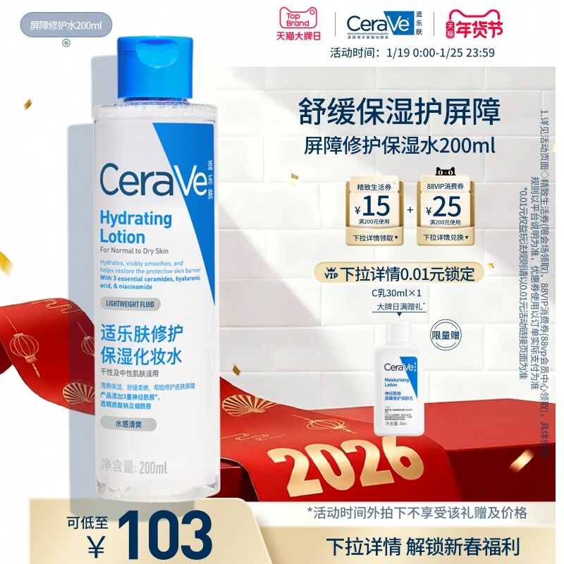 CeraVe适乐肤屏障修护爽肤水补水保湿化妆水舒缓湿敷精华水正品