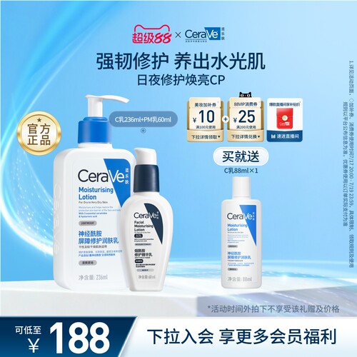CeraVe保湿修护焕亮乳液套装