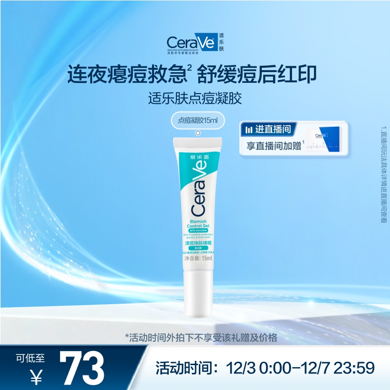 CeraVe适乐肤点痘凝胶祛痘修护焕肤官方正品祛痘精华点涂青少年
