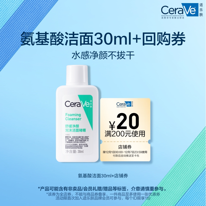 CeraVe适乐肤氨基酸洁面
