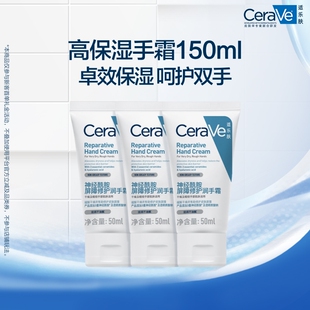 CeraVe适乐肤滋润修护手霜保湿 提亮好吸收不粘腻50ml