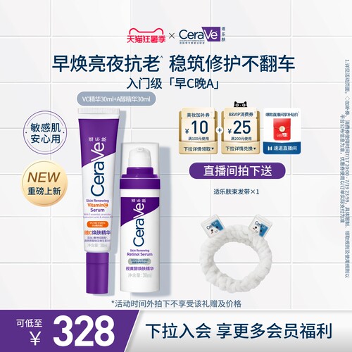 CeraVe适乐肤早c晚a醇精华乳视黄醇抗老皱套装紫