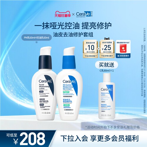 CeraVe适乐肤控油保湿修护套装毛孔控油乳液焕亮