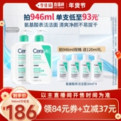 李佳琦直播间头等大事 CeraVe适乐肤氨基酸表活敏肌洗面奶