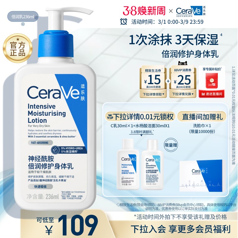 CeraVe适乐肤身体乳润肤霜神经酰胺滋润乳液官方正品张凌赫同款