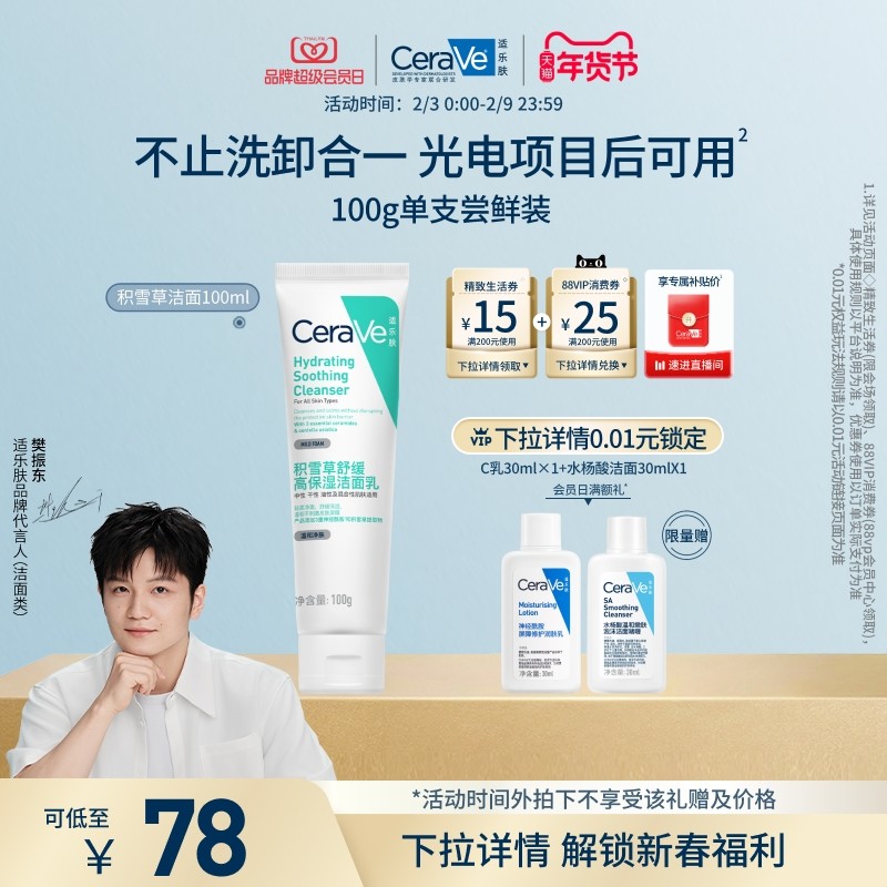 CeraVe适乐肤积雪草保湿洁面乳敏感氨基酸洗面奶卸防晒温官方正品