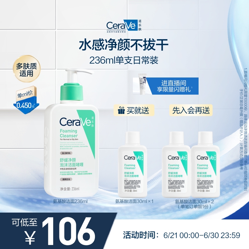 CeraVe氨基酸敏感肌保濕泡沫潔面