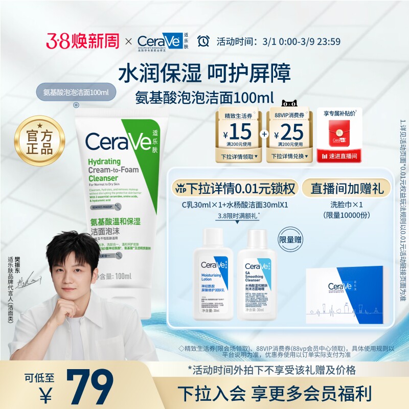 CeraVe适乐肤氨基酸泡沫洗面奶洁面乳温和清洁卸防晒官方正品男女