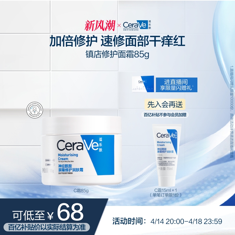 CeraVeַ  ˮʪ˪  ޻滺C˪  85gͬ57.12Ԫ+5.88ԪԽ  ʣȯ