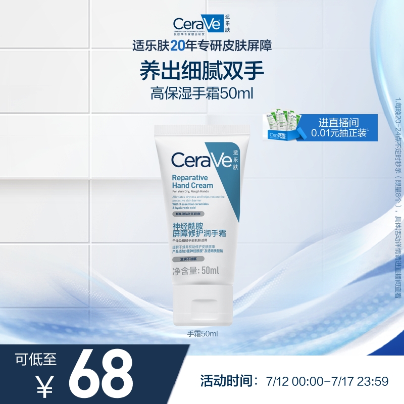 张凌赫同款滋润修护手霜适乐肤保湿提亮不粘腻