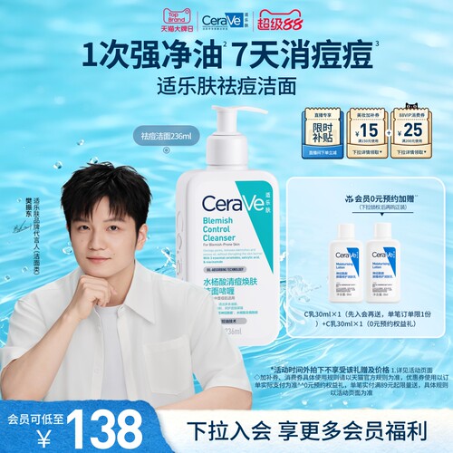 CeraVe适乐肤水杨酸洗面奶油痘氨基酸洁面青少年