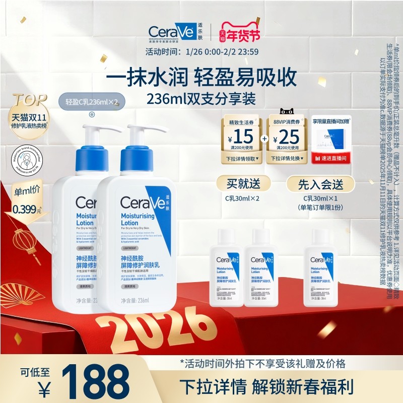 CeraVe适乐肤C乳液 身体乳保湿滋润男女护肤套装正品张凌赫同款