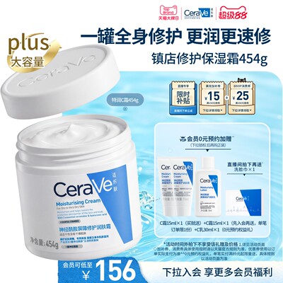 CeraVe适乐肤屏障修护保湿面霜