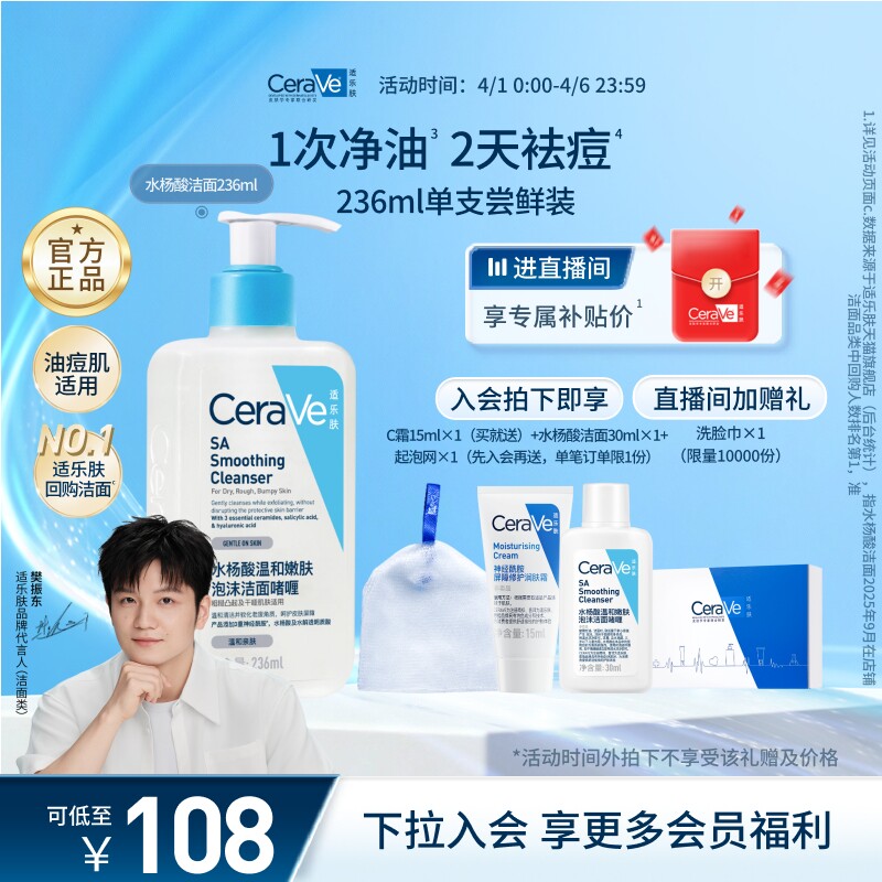 CeraVe适乐肤水杨酸洗面奶氨基酸洁面啫喱祛痘控油皮男女官方正品