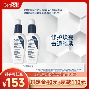 【达人专属】CeraVe适乐肤PM乳烟酰胺焕亮乳液囤货DKO
