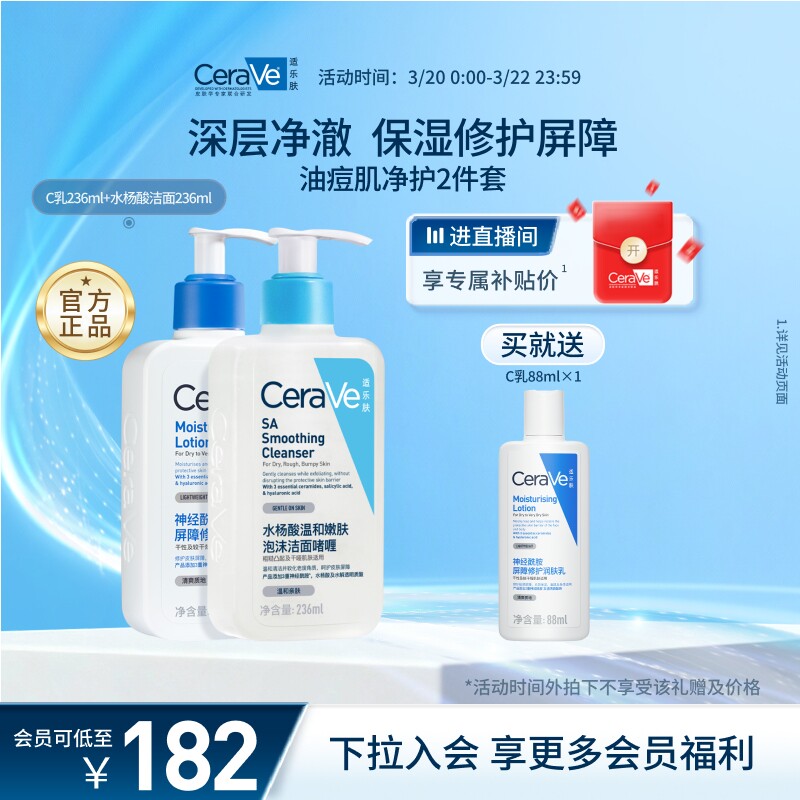CeraVe适乐肤油痘肌祛痘套装保湿修护乳液控油洗面奶洁面正品男女