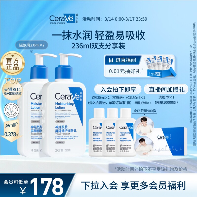 CeraVe适乐肤C乳液 身体乳保湿滋润男女护肤套装正品张凌赫同款