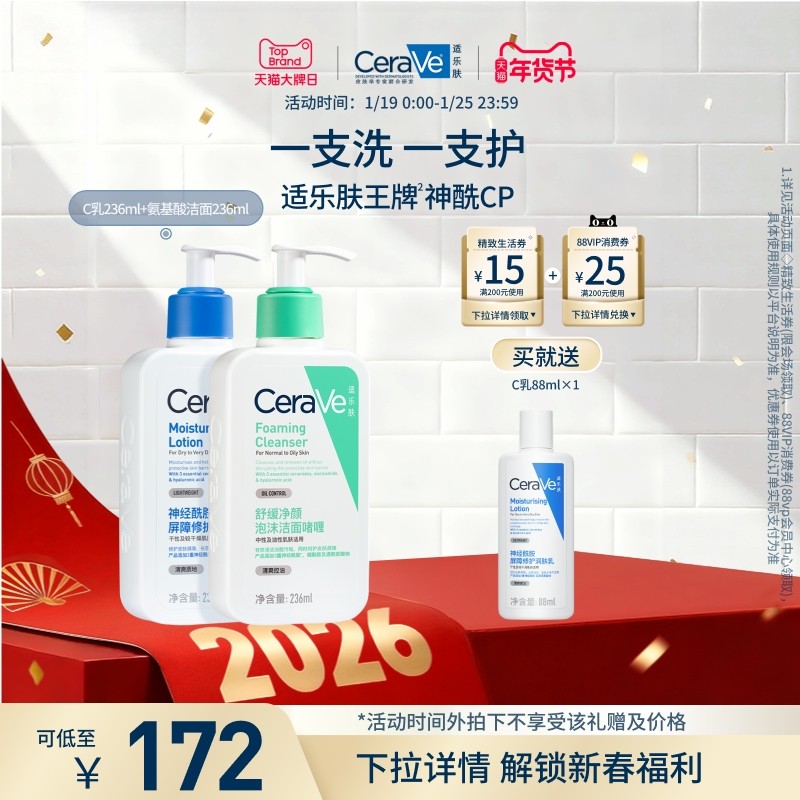 CeraVe适乐肤乳液洁面套装保湿氨基酸清洁男女士护肤品官方正品