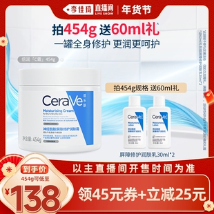 【李佳琦超级年货零食节】CeraVe适乐肤C霜补水保湿面霜*