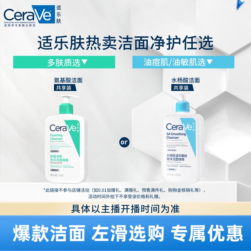 【达人专属】CeraVe适乐肤水杨酸氨基酸洁面套敏感油痘肌修护TYO