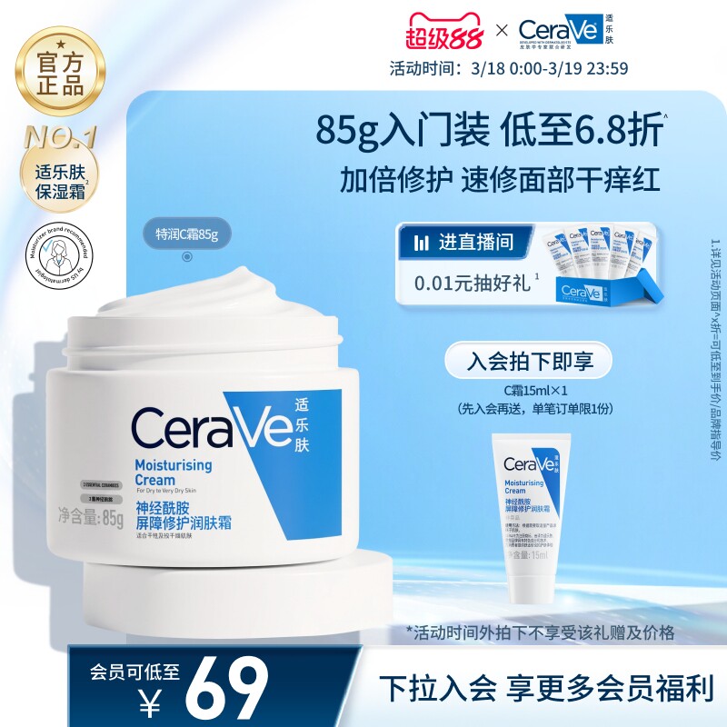 CeraVe适乐肤C霜保湿修护面霜身体乳液男女张凌赫同款官方正品