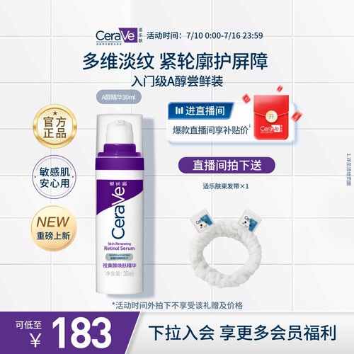CeraVe适乐肤a醇精华乳液早c晚a视黄醇抗氧化皱紫