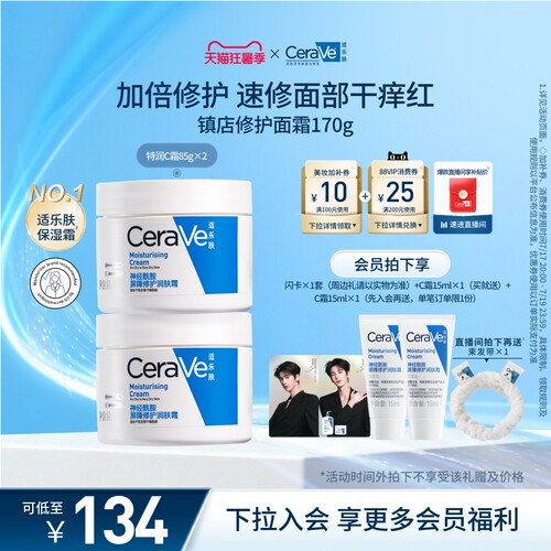 CeraVe适乐肤C霜面霜滋润保湿补水乳套装张凌赫