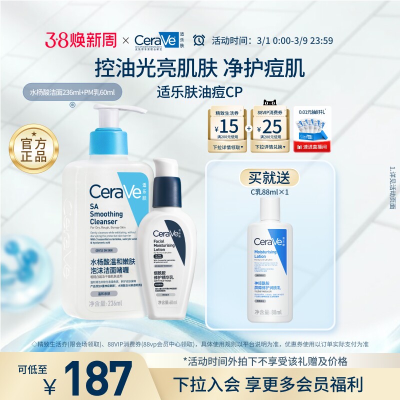 CeraVe适乐肤油痘肌水杨酸洁面乳液套装祛痘补水修护男女官方正品