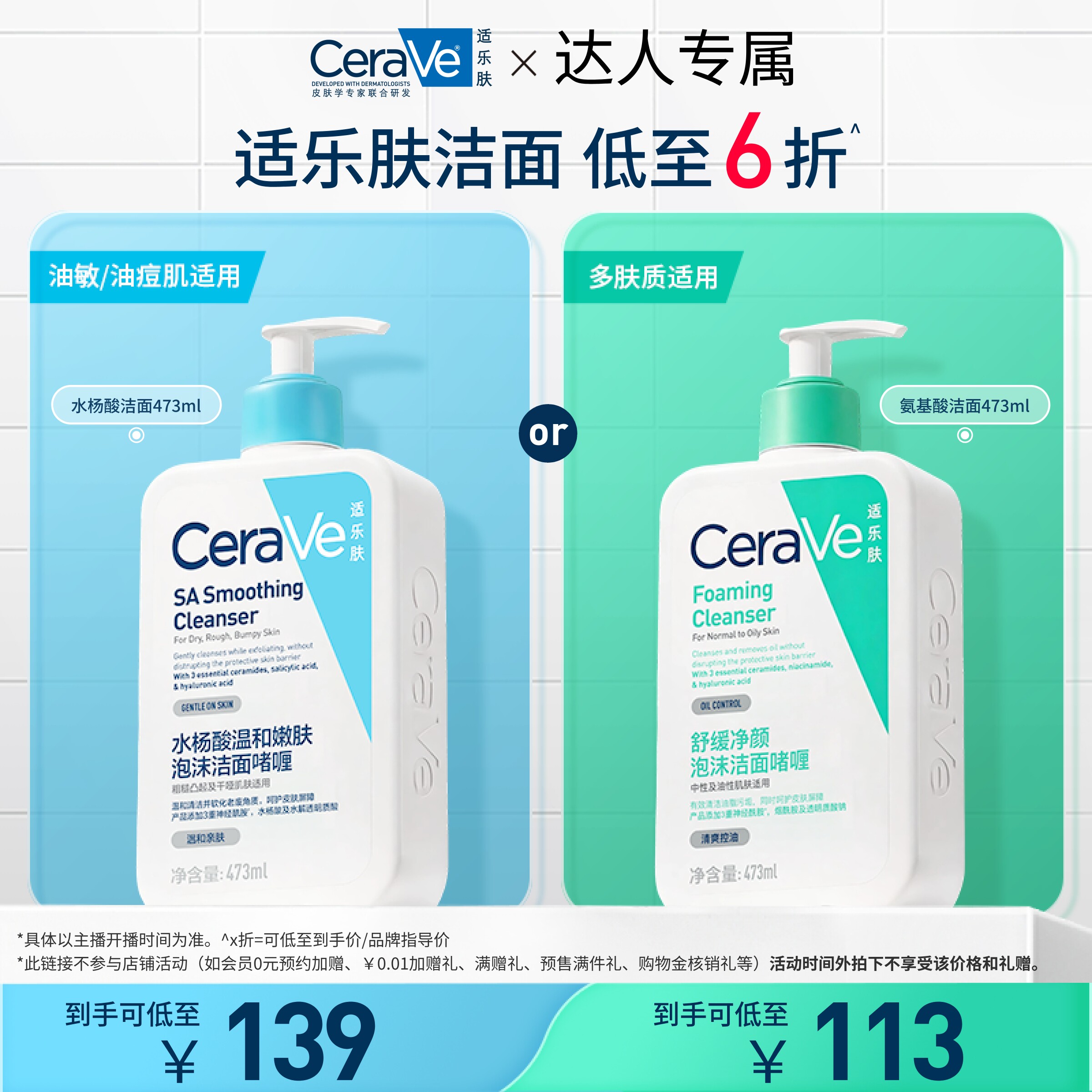 【达人直播】CeraVe适乐肤水杨酸氨基酸洁面套敏感油痘肌修护TYO