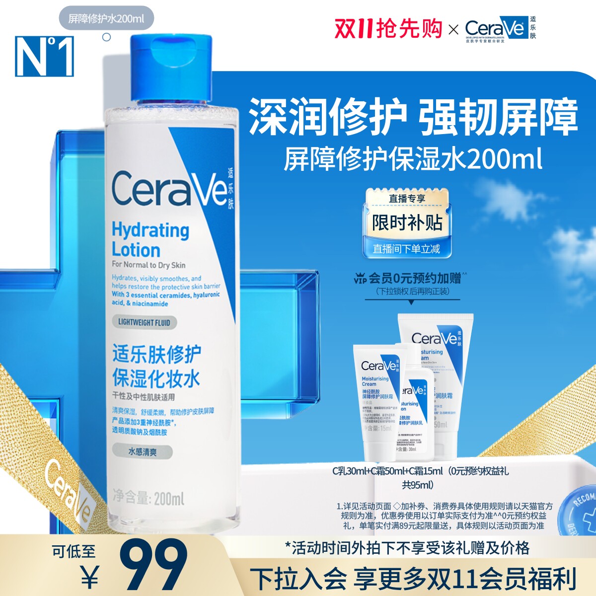 CeraVe适乐肤修护爽肤水补水保湿舒缓湿敷精华水