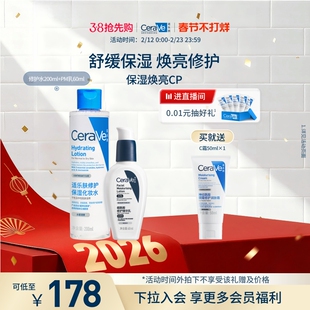 CeraVe适乐肤敏感肌水乳精华男女士保湿焕亮淡瑕疵套装官方正品