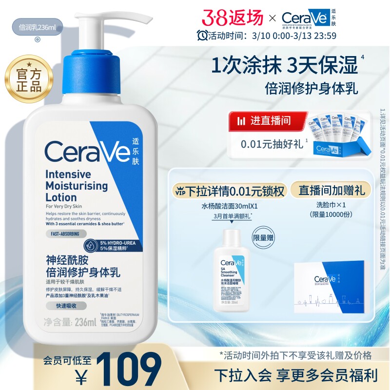CeraVe适乐肤身体乳润肤霜神经酰胺滋润乳液官方正品张凌赫同款