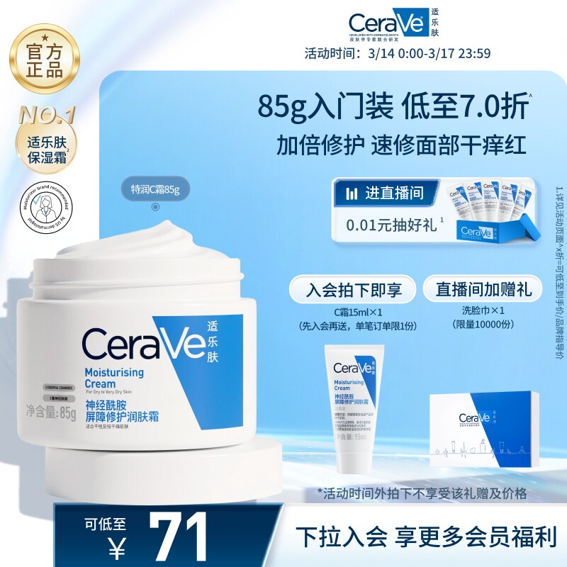 CeraVe适乐肤C霜保湿修护面霜身体乳液男女张凌赫同款官方正品