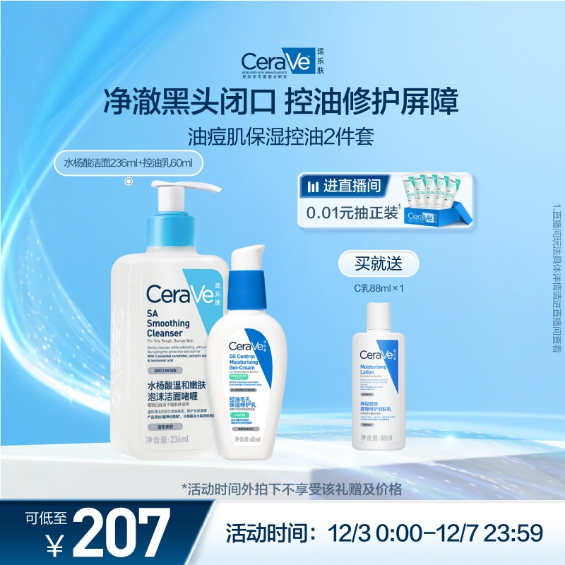 CeraVe适乐肤水杨酸控油清洁套组油痘肌净澈毛孔保湿修护套组男女