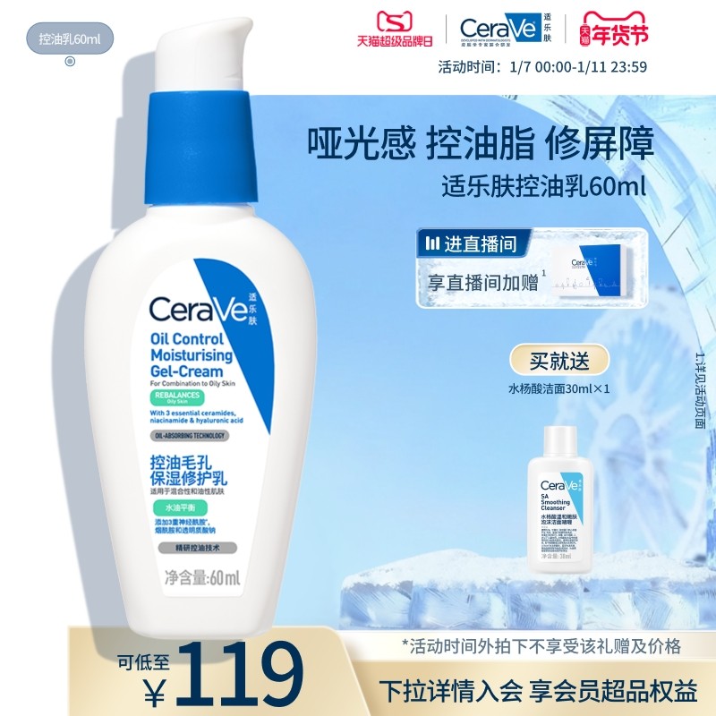 CeraVe���ַ�������˪��������Ů��Ƥ��ʪ�޻�ë��ױǰ���滺��Ʒ 114Ԫ