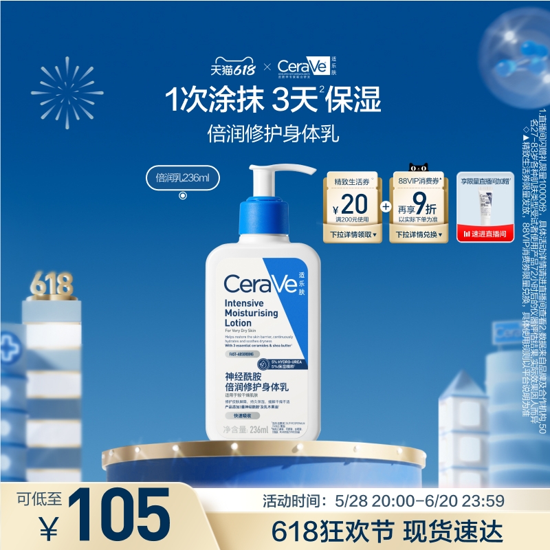 【618瘋搶】CeraVe適樂膚神經酰胺倍潤修護身體乳長效保濕乳液