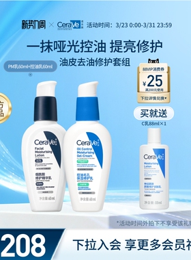 CeraVe适乐肤控油保湿修护套装油皮毛孔控油乳液焕亮PM乳男女士