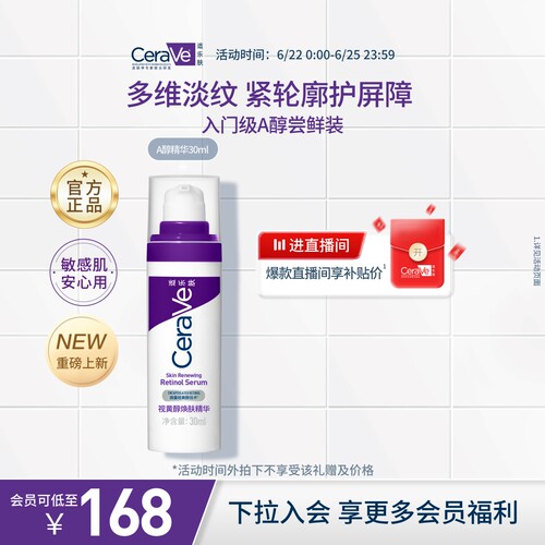 CeraVe适乐肤a醇精华乳液早c晚a视黄醇抗氧化皱紫