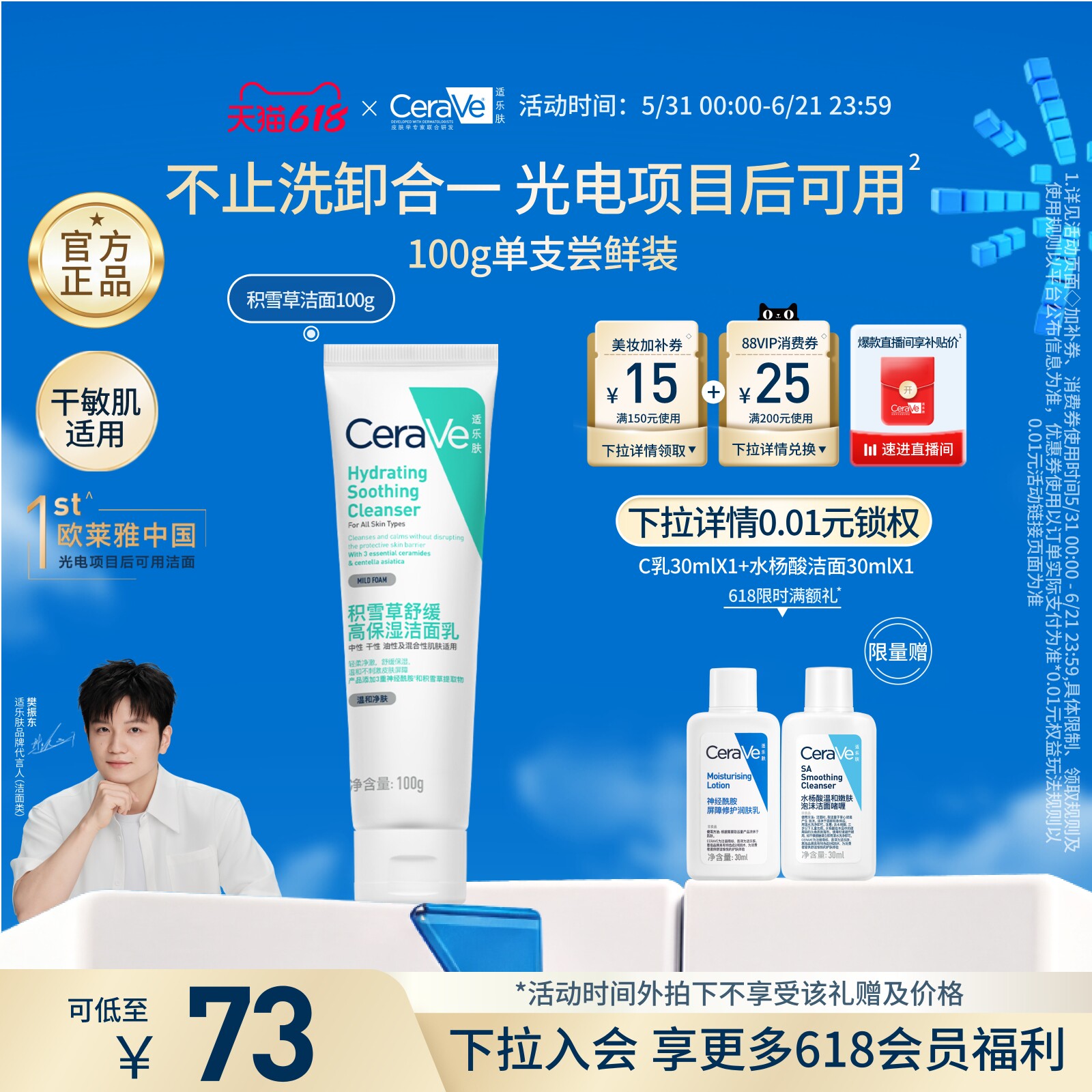 【618立即抢购】CeraVe适乐肤积雪草洁面乳氨基酸洗面奶卸防晒
