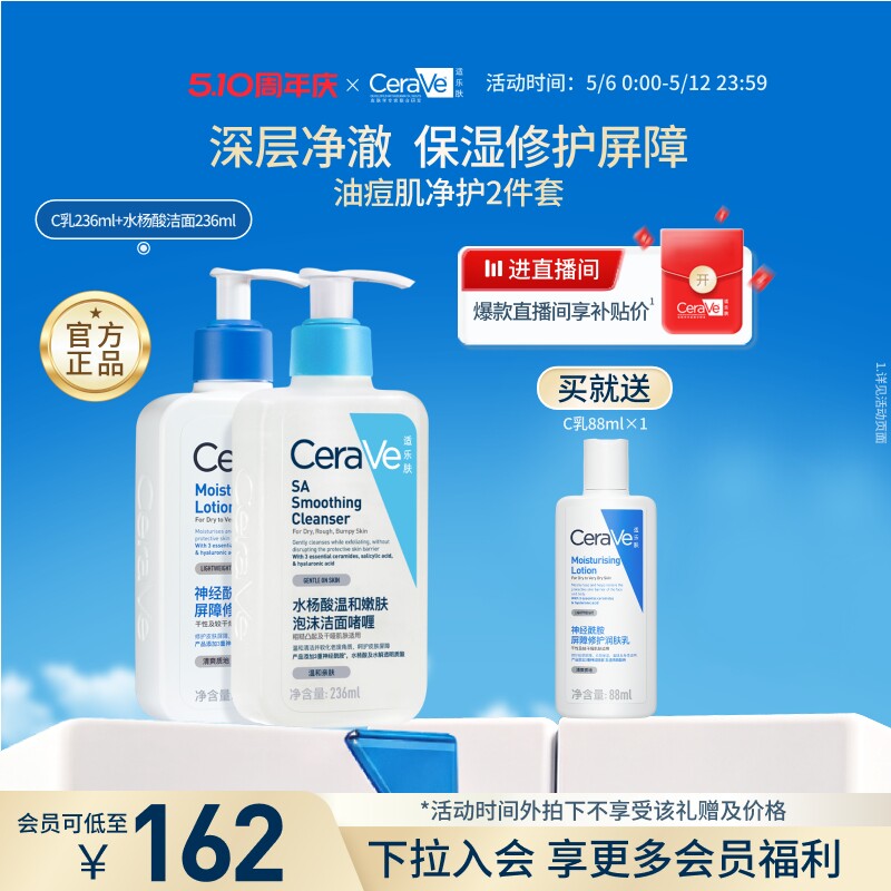 CeraVe适乐肤油痘肌祛痘套装保湿修护乳液控油洗面奶洁面正品男女