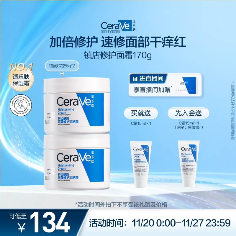 CeraVe适乐肤C霜男女润肤乳面霜滋润保湿补水套装正品张凌赫同款