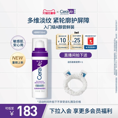 CeraVe适乐肤a醇精华乳液早c晚a视黄醇抗氧化皱紫