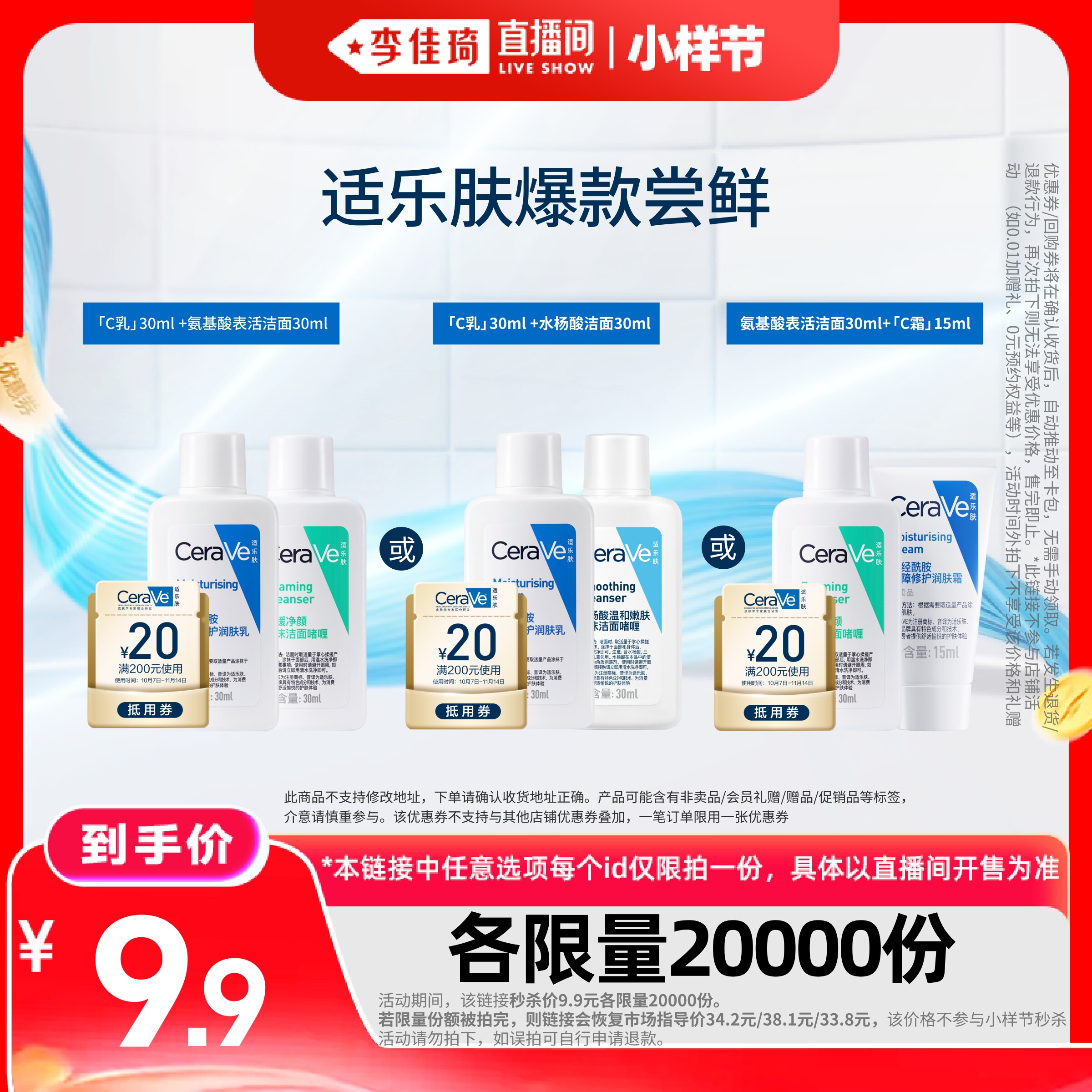 【李佳琦直播间双11小样节】适乐肤神经酰胺乳液洁面霜尝鲜*