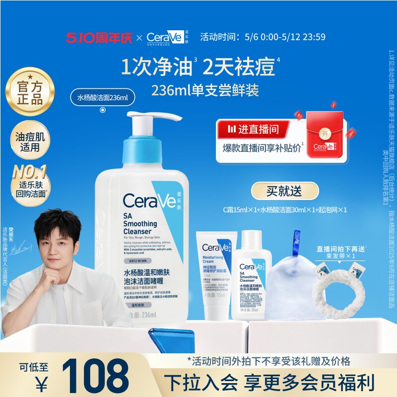 CeraVe适乐肤水杨酸洗面奶氨基酸洁面啫喱祛痘控油皮男女官方正品