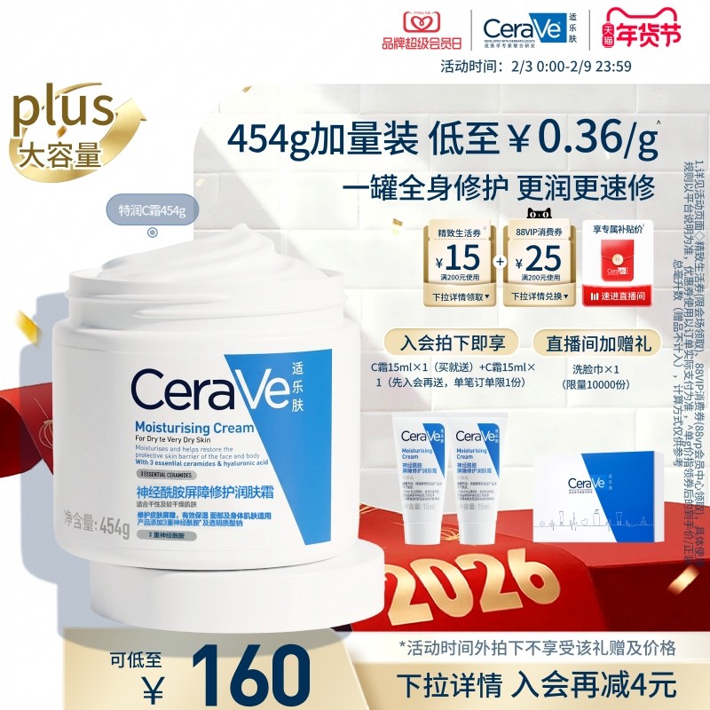 CeraVe适乐肤C霜保湿修护乳液面霜身体男女张凌赫