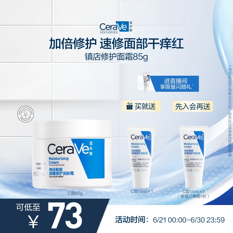 CeraVe适乐肤补水保湿深层滋润面霜修护舒缓C霜
