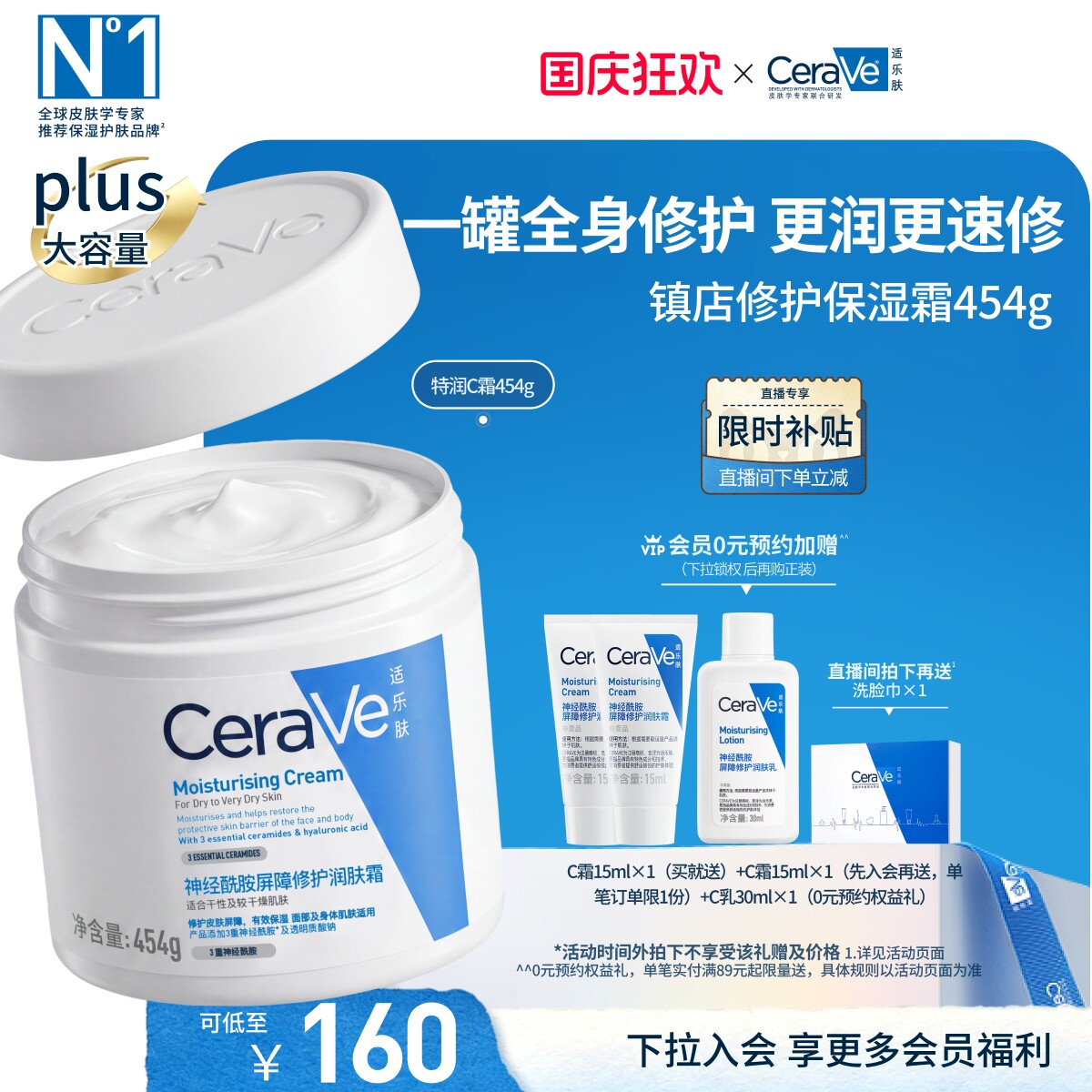 CeraVe适乐肤C霜保湿修护面霜身体乳液张凌赫官方
